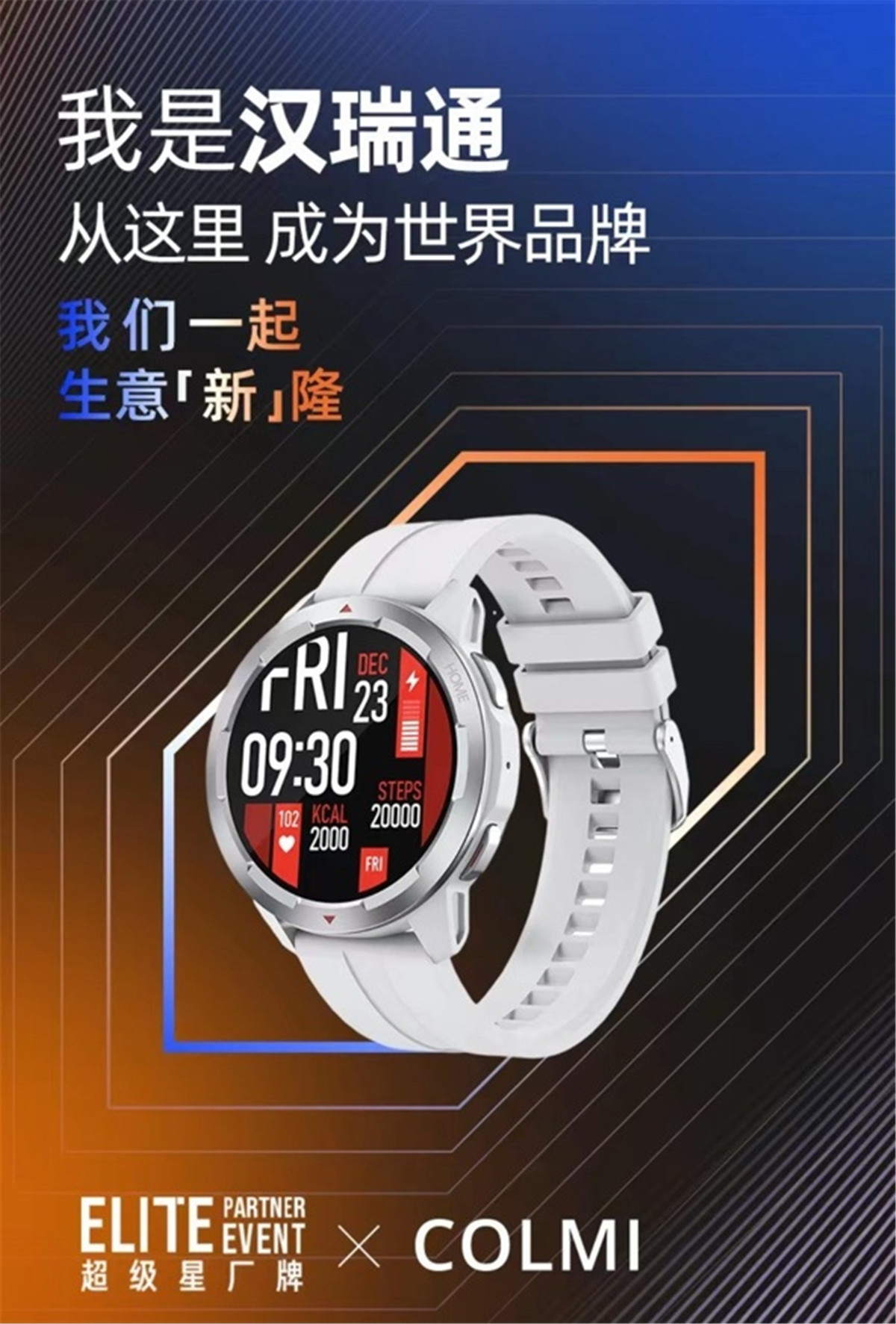 Shenzhen COLMI Technology Co., Ltd Global leader in smart wearable brands  (1)
